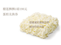 21cake 21 guest durian fluttering 1 pound Beijing Shanghai Jiangsu Prefecture Wuxi Tianjin Daijin delivery discount card
