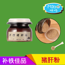 Jing Yi baby pig liver powder childrens iron supplement nutrition does not add sugar salt 7 7 7 8 months eat snacks