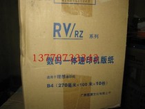 New Fuji for RV RZ EV MV A3 plate paper