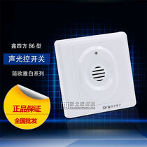 Xin Sifang sound and light control switch energy saving with fire corridor delay panel LED sound and light control induction 86 panel