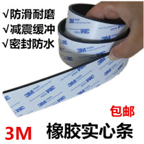 Rubber adhesive seal cushion antiskid rubber gasket anti-collision rubber door seal