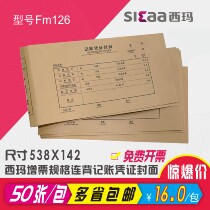 Sima ticket increase specifications cover with back voucher cover bookkeeping voucher binding cover Kraft paper cover FM126