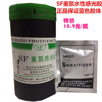 Water-based SF photosensitive glue authentic jinggute diazo hot sale screen printing genuine plate material Hongtu