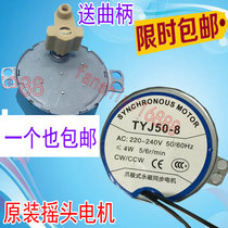 Universal Midea Emmett fan shaking head turning page fan motor Claw pole permanent magnet synchronous motor TYJ50-8