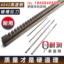 Keyway broach high precision high quality standard secondary pull M12-M28 high speed steel 6542 value promotion
