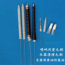 Suona Rod cleaning brush maintenance oil core brush extended pipe brush Sheng instrument cleaning brush instrument maintenance oil