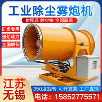  Fog cannon machine site dust removal environmental protection high-power automatic dustproof small sprayer High-range dust cannon fog machine