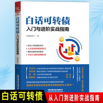  Vernacular convertible debt:an introductory and advanced practical guide to the big killer of the bull market the thick gift of the bear market the teachers fund selection and allocation of financial investment risk funds investment and financial management books