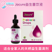 Mother Zhuo Ya imported from the United States Jacure Childrens Probiotic Drops to prevent allergies 60ml
