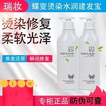 Rui makeup butterfly change Jianfabao repair dry hair and hair mask