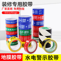 Decoration water and electricity warning tape plastic film tape cloth base tape safety pipeline direction mark custom tape