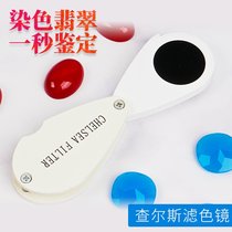 Bester Charles color filter tools Jewelry jade identification C-goods Jade jade ruby dyeing identification