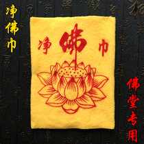 Net Buddha towel Buddha gear Buddha dust sweep Lotus lamp Buddha towel cleaning supplies Buddha dharma supplies manufacturers
