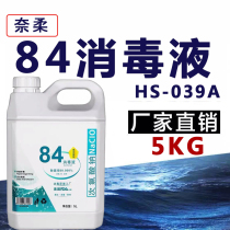 Chlorine-containing disinfectant bactericide 84 disinfectant water 10kg large barrel bleached clothing spray for household mopping