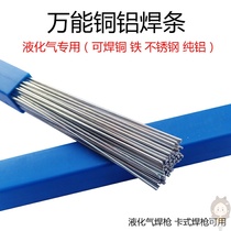 Multifunctional low-temperature copper-aluminum universal welding wire stainless steel iron liquefied gas welding gun Special 2 0mm all-purpose welding rod