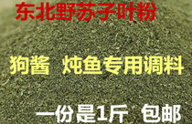 Northeast wild Su cotyledon powder barbecue skewers Fish Dog sauce seasoning 500g