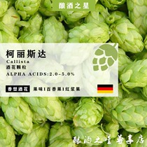 Curlisda hops Callista home brewed beer imported pellet hops craft hops boutique