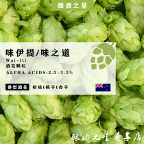 Wai-iti hops home brewed beer imported granular hops craft raw materials hops
