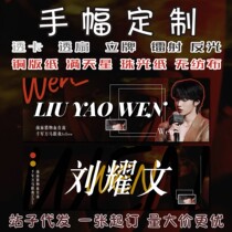 Laser ticket gypsophila pearlescent copper plate laser transparent hand banner ticket stub stand-up fan keychain customization