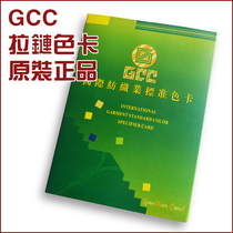 GCC International Textile Color Card National Standard Zip Color Card Color Card Color card 580 Color
