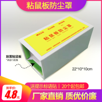 Sticky mouse board dust cover protective cover mouse protective cover thick anti-stepping cover food flour factory warehouse