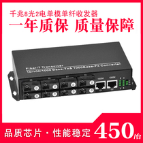 Haohanxin full gigabit 8 optical 2 electric optical fiber transceiver photoelectric converter eight-way switch SC interface