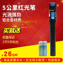 Haohanxin Red Light Pen 5 km Red Light Source Fiber Pen Pass Light Pen Tester 5KM Quality assurance