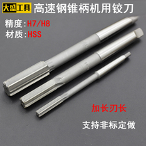 White steel reamer taper shank machine reamer H7 H8 high precision extended reamer high speed steel reamer non-standard custom