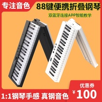 Kehuixing folding electronic 88-key piano Portable intelligent professional edition Beginner entry Adult young teacher home