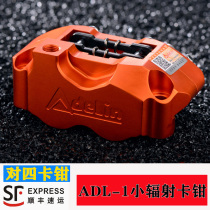 ADELIN ADL-1 Small radiation pair four caliper calf UQi UQi M electric car modification