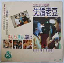 Lost married old bean Zheng Zeshi Zeng Zhiwei LD DVD