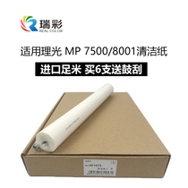 The application of Ricoh MP7001 6001 7500 8001 9001 2075 7502 imports the cleaning sheet cleaning cloth