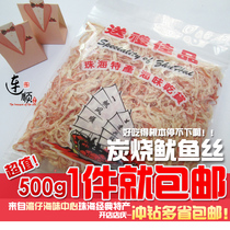 Guangdong Zhuhai specialty hand letter carbon grilled squid eucalyptus instant seafood seafood Seafood dried bulk 250g 500g 500g
