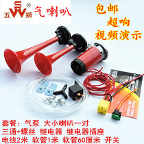 Motorcycle modified horn universal loud sound five lion 12v motorcycle electric car air horn ultrasound