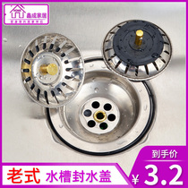 Sink blocking cover Old style water drain sealing lid kitchen sink washing basin filter water plug accessories