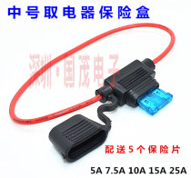 Car plug fuse holder box with wire Waterproof fuse box Car modification plug type with terminal Electric vehicle