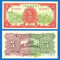 Jinzhi - Jinzhi - Jinzhou Border Bank 5 yuan in early 28 years paper money liberation exchange currency collection in 1939