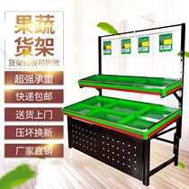 Supermarket fruit shelf display rack Vegetable shelf Double-layer fruit store shelf Fresh supermarket fruit and vegetable pile head