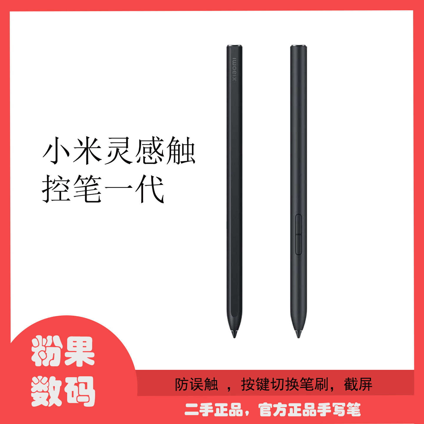 小米灵感触控笔第二代-小米灵感触控笔第二代促销价格、小米灵感触控笔