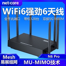 (Strong 6 Antenna WiFi6) Leike N6 Pro AX1800 Full Gigabit Wireless Router 5G Dual Frequency High Power Home High Speed Wall King Enhancer Large Family Full House Game