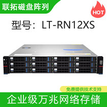Liantuo LT-RN12XS R Economical enterprise-class 10 Gigabit network storage 12-bay disk array box (tax included)