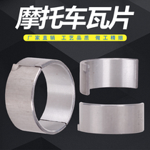 Motorcycle applicable KAWASAKI butterfly light 250 ZXR250 applicable KAWASAKI BMW connecting rod tile small tile