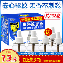 (Add 3 bottles) radar electric mosquito repellent liquid 2 bottles 112 night non-scented tasteless household plug-in bedroom