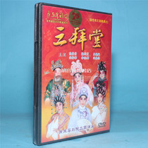 Genuine opera CD-rom Guangdong Cantonese Opera Three worship Hall 1DVD Lu Yingying Liang Junling Wu Xiaoyi