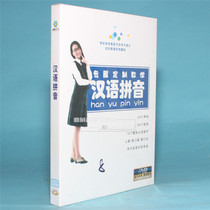 Genuine CD Chinese Pinyin exclusive custom teaching box DVD birth mother pronunciation demonstration words