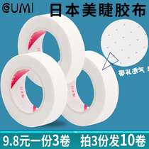 Grafted eyelashes in Japan with holes with holes high grade breathable tape Tape