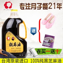 Guanghe Taiwanese black sesame oil Yuezi oil sesame oil for maternal black sesame oil