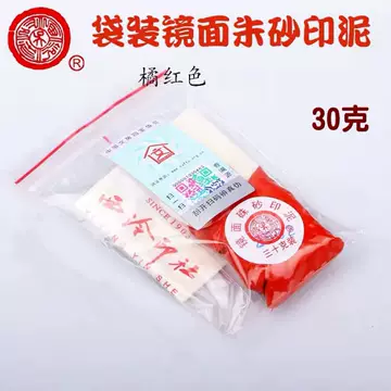 上海西泠印社印泥潜泉牌-上海西泠印社印泥潜泉牌促销价格、上海西泠印