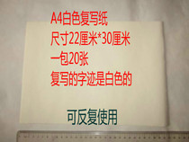 White carbon paper A4 cloth engraving embroidery hand-made fabric diy 22*30cm slightly thicker