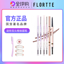 Flortte flower Lloria double-headed very fine eyebrow pencil powder flower Lulia ultra-fine head female waterproof lasting non-decolorization